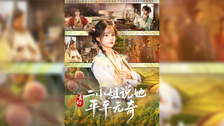 《玄幻,二小姐说她平平无奇》Fantasy, The Second Miss Says She's Utterly Ordinary | Yang DingXiang Yu & Yang MieMie
