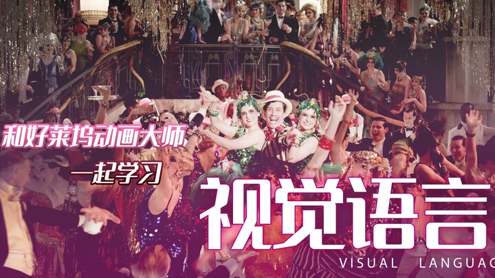 Learn “Visual Language” with a Hollywood Animation Master (Trial Lesson)