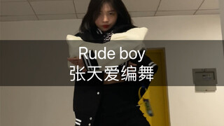 今天的力度算打铁成功了吗🌿#张天爱编舞 #Rudeboy#120斤#穿搭