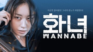 Wannabe | English Subtitle | Thriller | Korean Movie