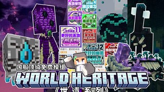 Can one person create 12 miracles?! NetEase's strongest Minecraft biome expansion mod: "World Herita
