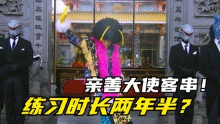【特摄剧情】宇宙战队：练习时长两年半的亲善大使！副将阿坎巴被击败