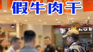 Crazy Brothers fight fake Hongyadong beef jerky
