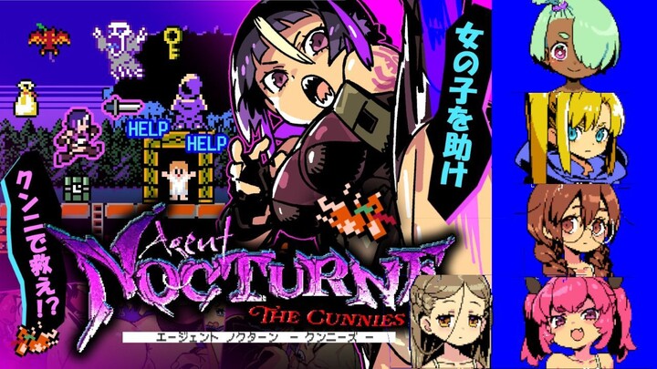 AGENT NOCTURNE – The Cunnies – Ver.1.01-FULL GAME-[ピンクジェリーソフト]