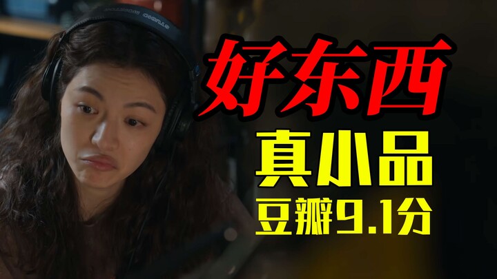 “Good Things” debuts with a score of 9.1—could the director be Yang Li from Bilibili’s film and TV s