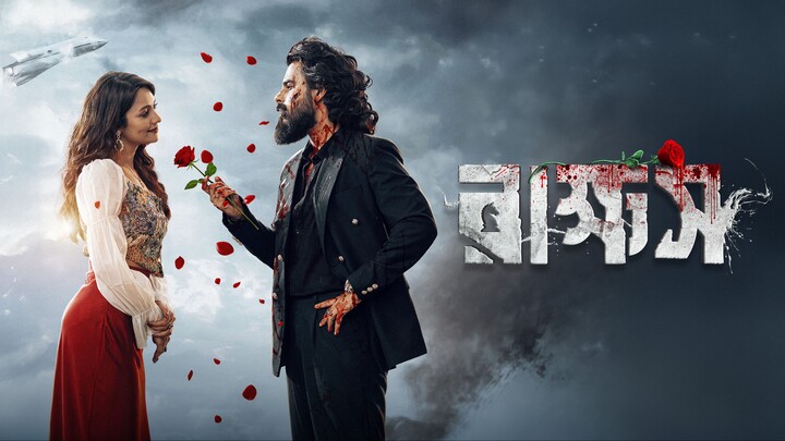 Rakkhosh (2026) Bangla 1080p Full HD