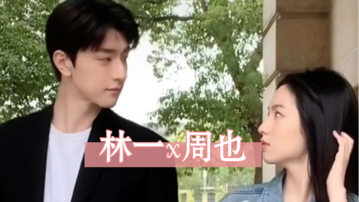 หลินอี x โจวเย่ ซีรีส์เรื่องนี้จะถ่ายไปออกอากาศไปได้ไหม