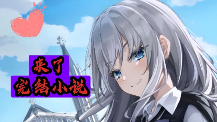 【完结小说】这个勇者我不干了/决定退出勇者队伍