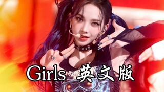 Girls要是英文版直接就炸翻了! ! 战曲感有了! 欧美嗓超燃英文Rap听的你的嘴也跟着打结!来听填词版翻唱全员拽你一脸!