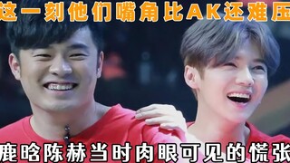 这一刻他们的嘴角真的是比AK还难压啊