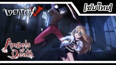 วีดีโอโปรโมตการครอสโอเวอร์ Angels of Death [ซับไทย] | Identity V