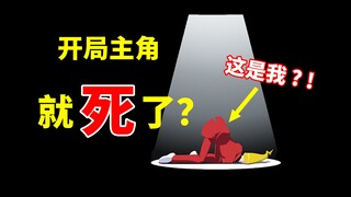 Một trò chơi đã 13 năm tuổi mà nhân vật chính chết ngay khi bắt đầu! Vậy mà nó lại trở thành kiệt tá