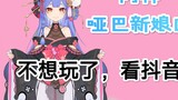 [National V High Energy Moment ⑨] Azi's dumb bride replied: I don't want to play anymore! Watch Douy