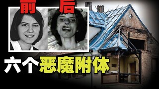 [True Story] A German girl was possessed by six demons and ultimately died after an exorcism! The pr