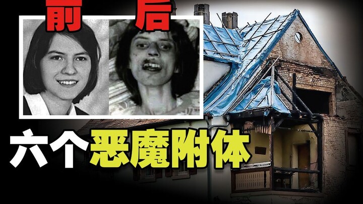 [เรื่องจริง] เด็กสาวชาวเยอรมันถูกปีศาจหกตนเข้าสิง และสุดท้ายก็เสียชีวิตหลังถูกไล่ผี! บาทหลวงเข้าข้าง