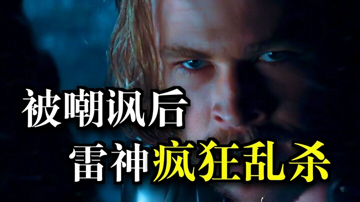 Đừng bao giờ gọi chú Thor của bạn là “công chúa nhỏ” trước mặt chú ấy.