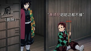 “当I人义勇遇上社交悍匪炭治郎”