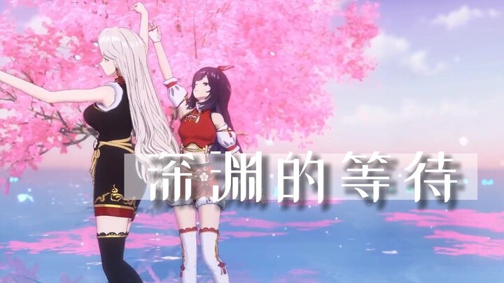 【Nai Bei/Khiêu vũ đôi】Sự chờ đợi nơi vực sâu