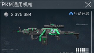 ความรู้สึกเมื่อใช้ PKM ที่ปรับแต่งเต็มที่ 2.37 ล้าน