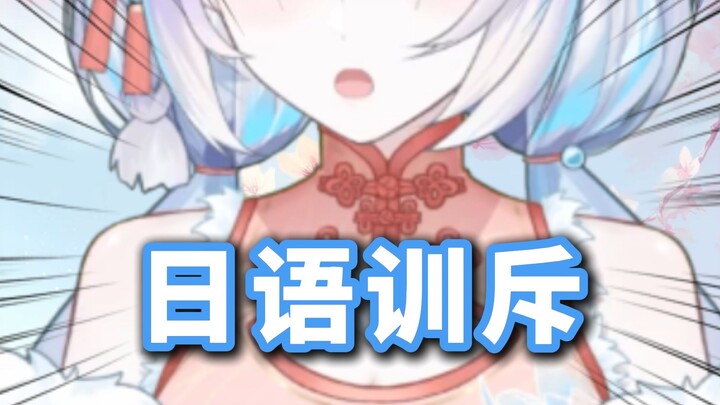 挑战用日语训斥你的好朋友！