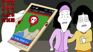 【我家来了外星人 特别篇】恐怖的APP