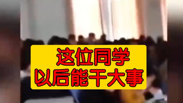 Bạn học này sau này sẽ làm nên chuyện lớn.