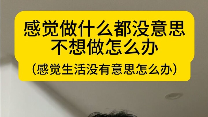 Apa yang harus saya lakukan jika saya merasa semua yang saya lakukan tidak berarti?