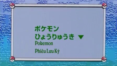 Bảo Bối Thần Kỳ Tập 016: Pokemon phiêu lưu kí