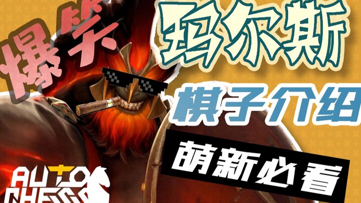 [Dota Underlords Auto Chess] The Funniest Ever Single Card Guide to Mars: Understand This God-Like H