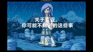 关于笛亚，你可能不知道的这些事