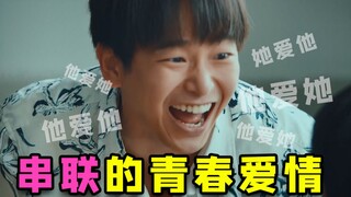 【虫哥】好长一条单恋串联的青春校园剧《风犬少年的天空》，卑微的单恋真让人心痛~~~