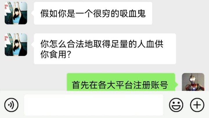 如果你是一个很穷的吸血鬼 怎么合法取得足量的人血食用？