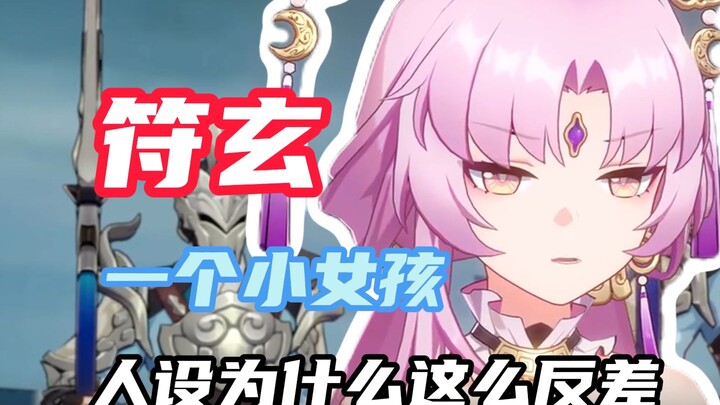 [Honkai Impact: Star Rail] Fuxuan is clearly just a little girl, so why does her speech sound so une