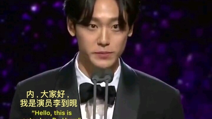 [Lee Do-hyun] First Award Acceptance Speech: At a Loss for Words Yet Clearly Overjoyed
