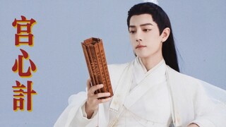 【惊鸿照影|宫心计 中】【口嫌体正帝君百里×娇憨霸道美人时影】