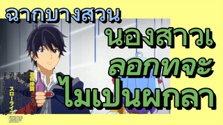 [Banished from the Hero's Party]ฉากบางส่วน |น้องสาวเลือกที่จะไม่เป็นผู้กล้า