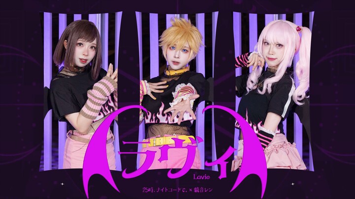 [Project Sekai] Lavie / Lavie (World Version) [PJSK Cosplay Cover Dance]