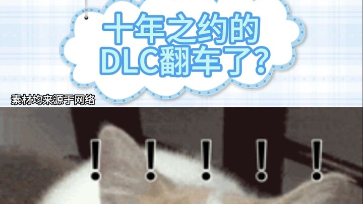 Did the DLC for “Ten-Year Promise” fall flat?