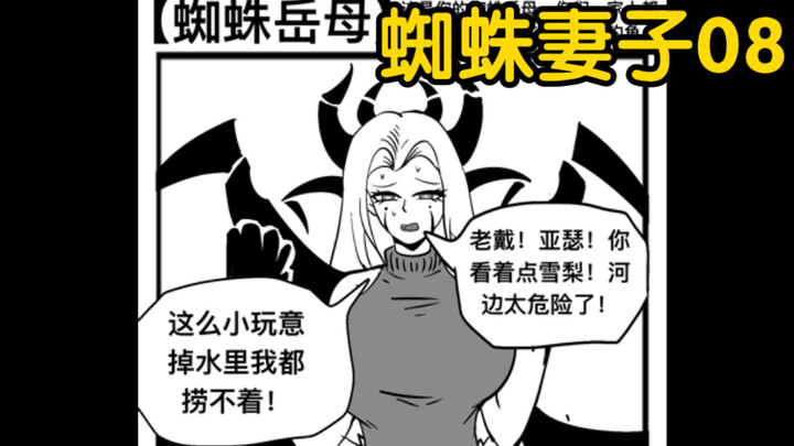 Taking My Spider In-Laws Fishing Together | My Spider Wife 08