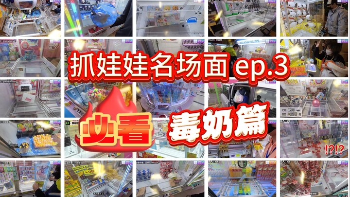 Lucky Dragon Year! Iconic Claw Machine Moments: The “Bad Luck” Edition, Ep. 3