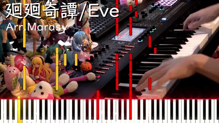 【触手猴/扒谱】廻廻奇譚 / Eve - 咒术回战OP【钢琴】【罪鸠】