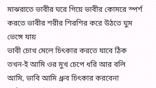 গল্প ভাবী। গল্প।কানে হেডফোন লাগিয়ে নিন। Shukermontro - shuker montro