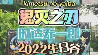 【鬼灭之刃】时透无一郎JS生日谷