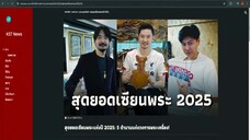 เดอะ สโตน พระแท้ คนเก๊ (2025)