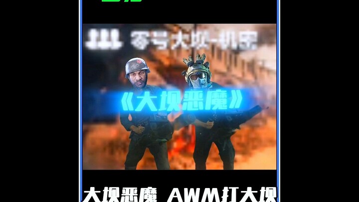 The secret dam is actually using equipment worth 8 million! Baize and Xiaoxiaoyan are back~