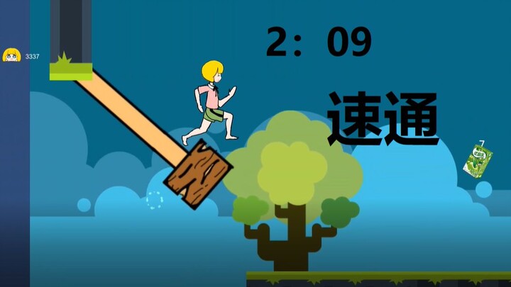 2：09！速通m木糖m的小优跑酷