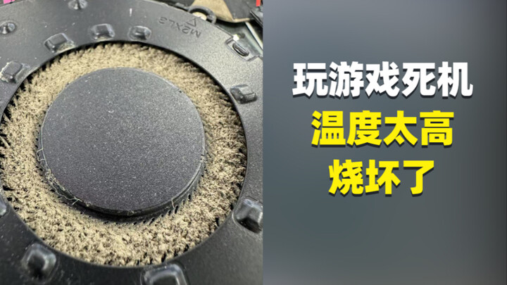 沉浸式体验电脑维修的一天，联想拯救者温度太高，直接玩死机了