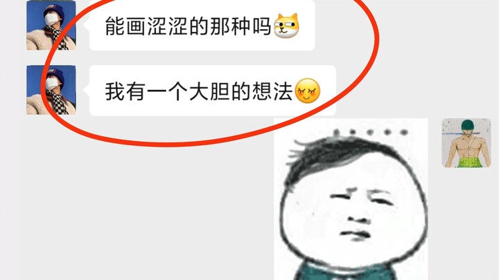 粉丝：我有一个大胆的想法！
