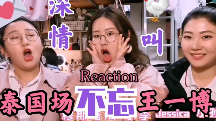 [จางซุนหลี่] ไก่ขันในสนามไทย【ไม่ลืม】ปฏิกิริยาความลึกซึ้งแบบหวังอี้ป๋อ ใครจะทนไหว!! เพลงมาร์ชไก่ขัน