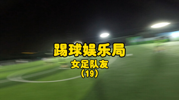 边后（上）最后一球角度可以。